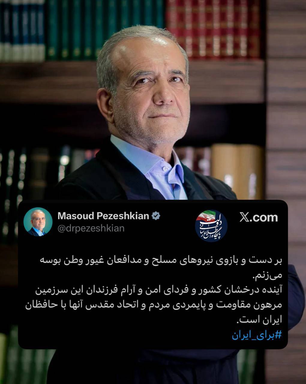توئیت رئیس‌جمهور