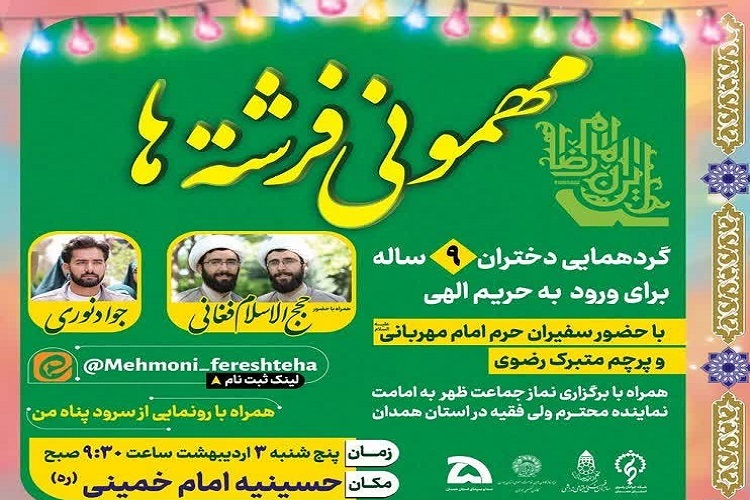 جشن تکلیف دختران در همدان «مهمونی فرشته‌ها»
