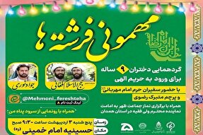 گردهمایی دختران 9 ساله «مهمونی فرشته‌ها» در همدان برگزار می‌شود