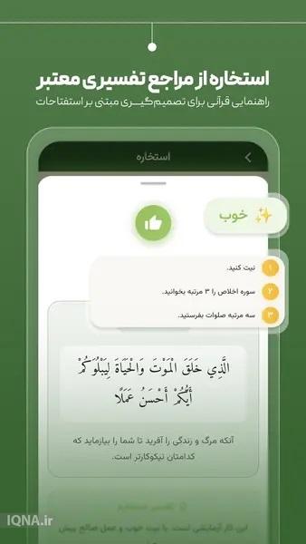 همراه معنوی در دنیای دیجیتال/ نگاهی به قابلیت‌های «قرآن صوتی پرهیزگار»