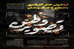 فراخوان ملی «تصویر وطن» ویژه هنرهای تجسمی با موضوع جنگ رمضان منتشر شد