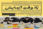 فراخوان رویداد «به وقت آزمایش» هم‌زمان با روز علوم آزمایشگاهی