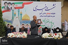 نشست خبری خانواده شهدای میناب در حرم کریمه اهل بیت(س)