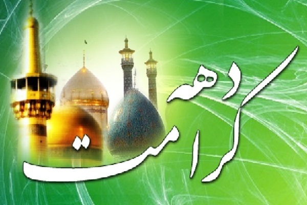 آغاز برنامه‌‌‌های دهه کرامت در جوار حرم مطهر امامزاده سید عباس بجنورد
