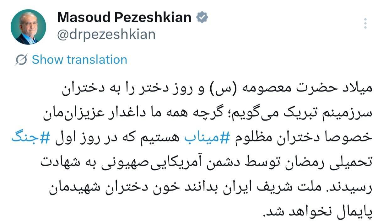 پزشکیان: خون دختران شهیدمان پایمال نخواهد شد