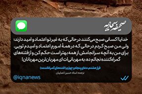 طرح | نجاتم ده از فتنه‌های گمراه‌کننده