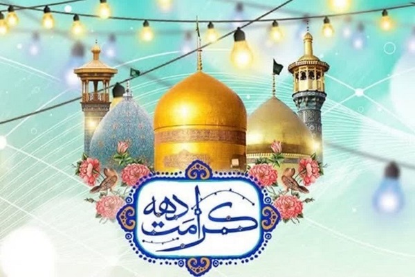 دهه کرامت