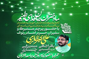 تجمع «دختران جان‌فدای وطن» در همدان برگزار می‌شود