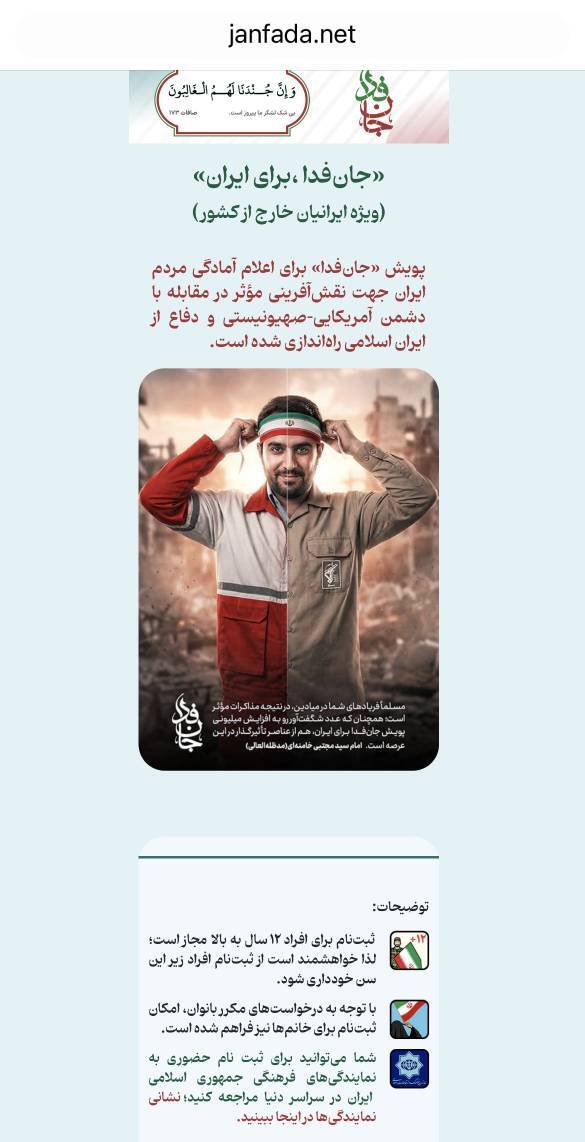 پویش «جانفدا» به ایرانیان خارج از کشور رسید