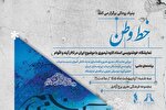 برپایی نمایشگاه «خط وطن» با محور ایران