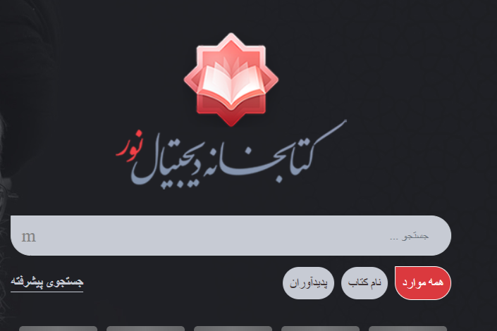 ۴۳۰ عنوان کتاب درباره «مواجهه با اسرائیل» در کتابخانه دیجیتال نور