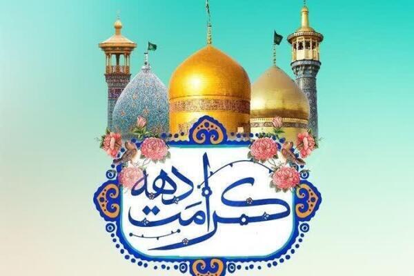دهه کرامت دهه کرامت