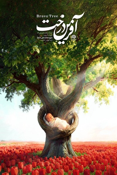 ارسالی///// جدیدترین واکنش هنرمندان تجسمی به «جنگ رمضان» + آثار
