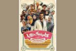 «کلینیک رؤیا» از اول اردیبهشت روی آنتن می‌رود