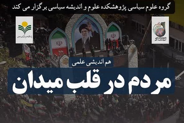 از حریفان بی‌ملت تا دینداری و میهن‌پرستی ملت یران