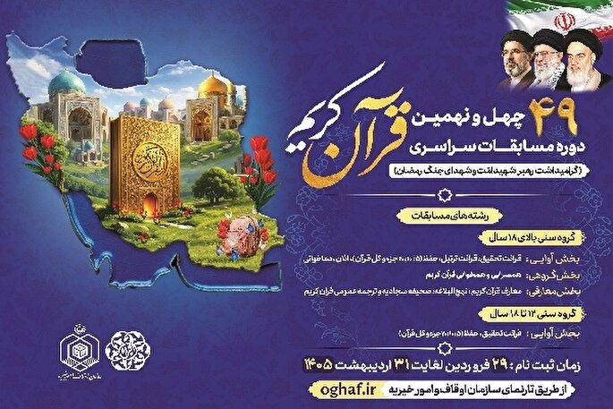 آغاز ثبت‌نام در چهل‌ونهمین دوره مسابقات سراسری قرآن در اردبیل