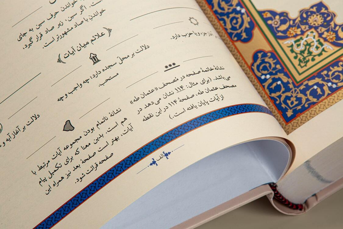 مصحف «قرآن مبارک»