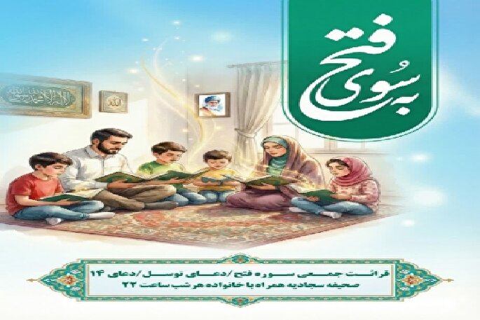 اجرای طرح «قرار فتح» در منازل و محافل قرآنی کرمان