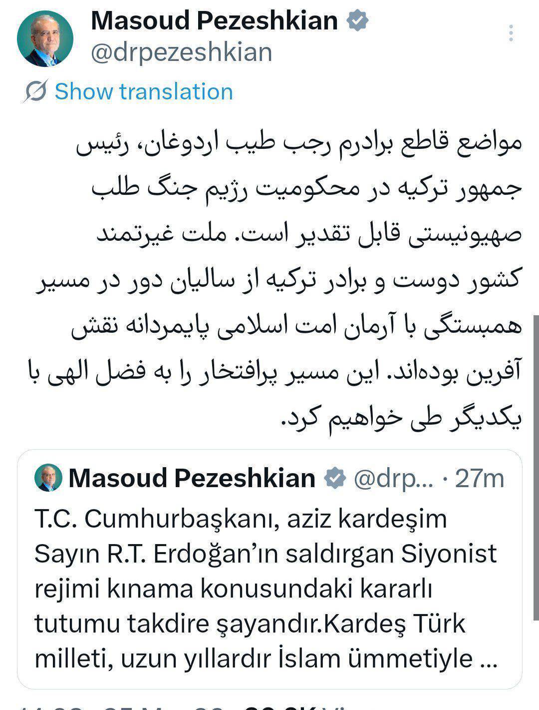 تقدیر پزشکیان از مواضع قاطع رئیس‌جمهور ترکیه در محکومیت رژیم جنگ‌طلب صهیونیستی