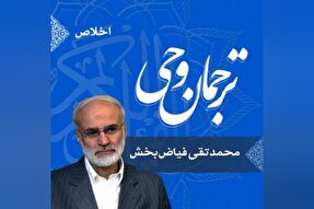 صوت | معنا و مفهوم «اخلاص»