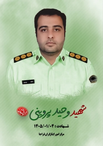 مراسم وداع با شهید «وحید پروینی» در مرند برگزار می‌شود