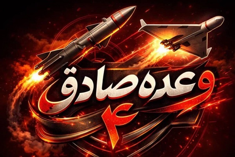 عملیات وعده صادق 4