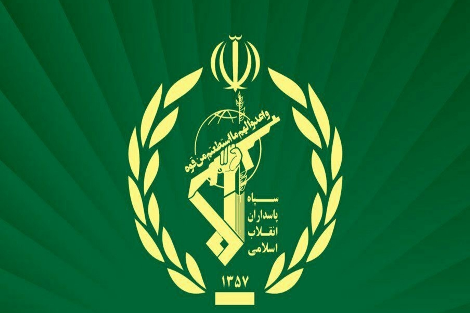 سپاه پاسداران انقلاب اسلامی