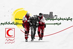 موشن‌گرافیک | کمک‌های اولیه به فرد آسیب‌دیده در بمباران