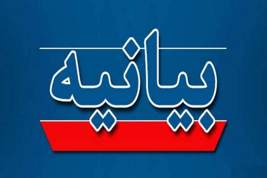 بیانیه