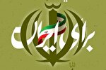 فراخوان رویداد ادبی و هنری «برای ایران» منتشر شد