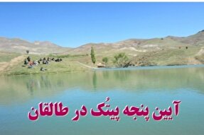 پنجه پیتک؛ پنج روزی که نوروز را کامل می‌کند