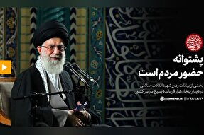 فیلم | پشتوانه، حضور مردم است