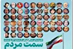 شکوه همدلی هنرمندان با هموطنان همه بر یک نام؛ «وطن، ایران»