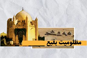 موشن گرافیک | مظلومیت بقیع