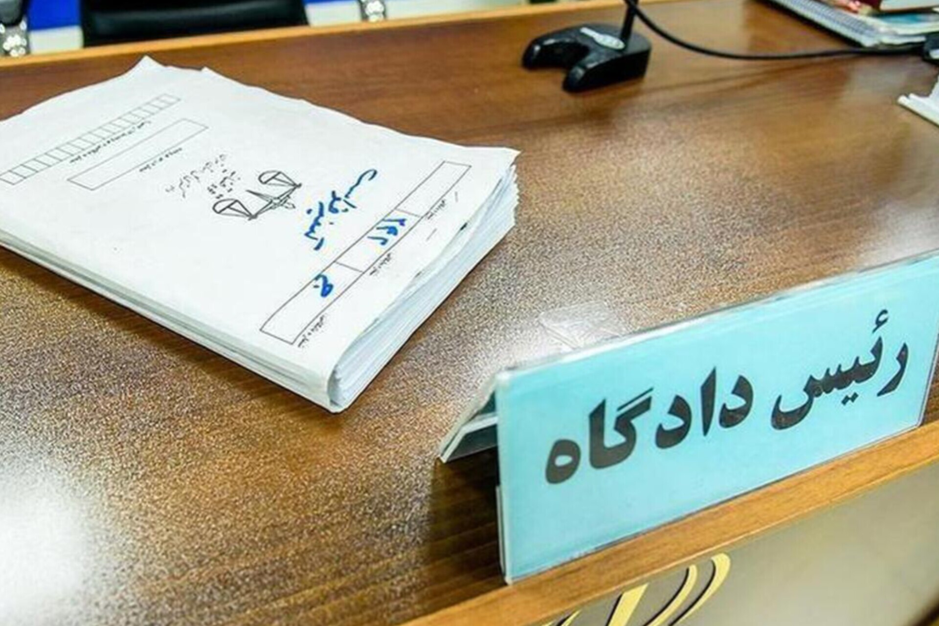 دادگاه