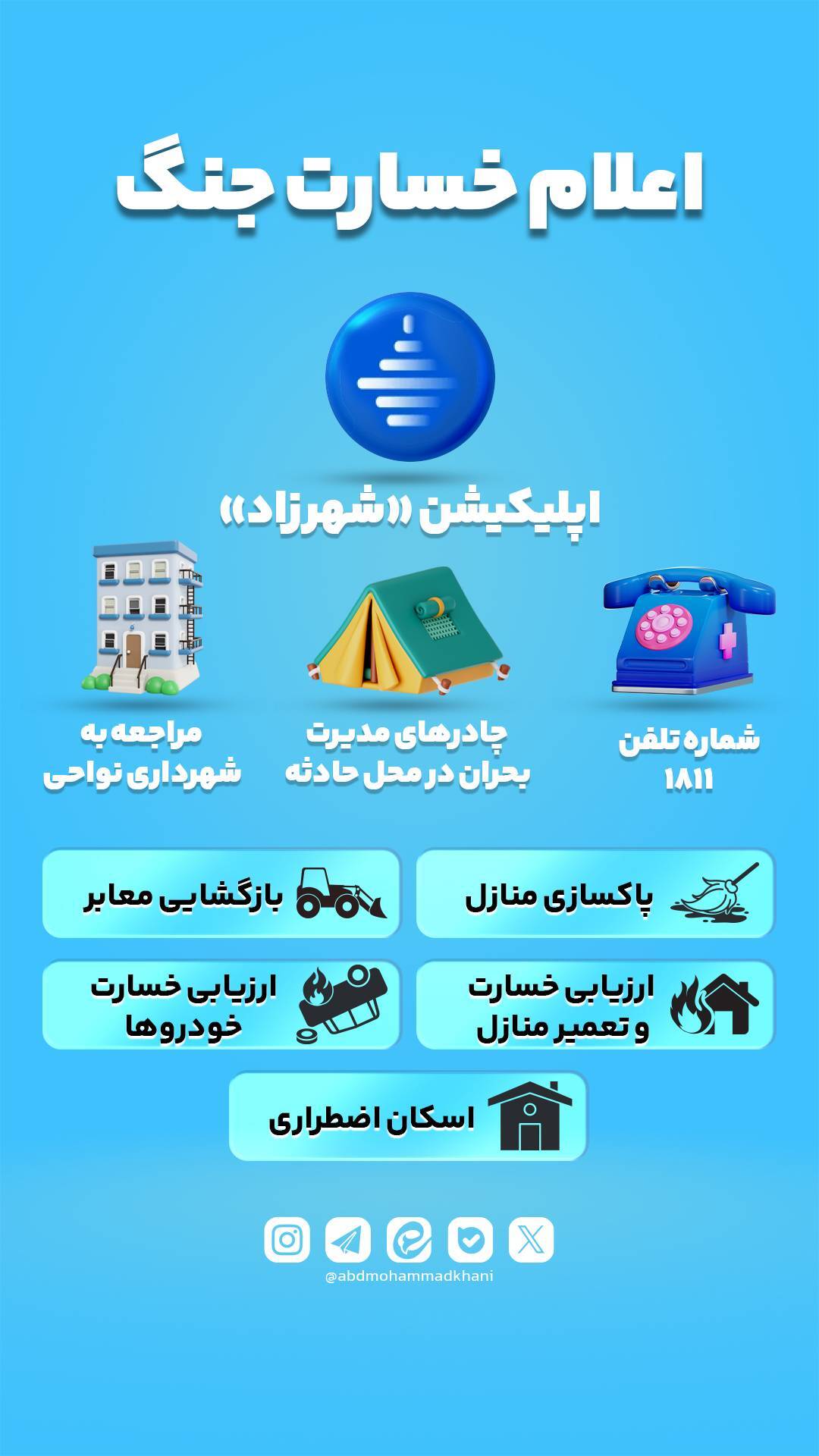 راه‌های اعلام خسارت جنگ در پایتخت اعلام شد