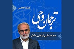 صوت | تفسیر و شرح «ملک الناس»