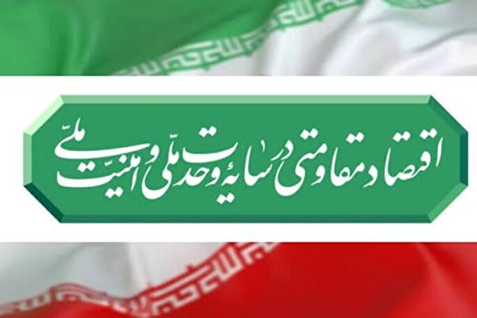 شعار سال در گرو وحدت ملی و مشارکت مردم محقق می‌شود