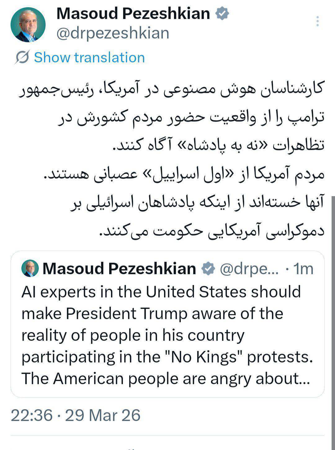 پزشکیان: مردم آمریکا از «اول اسراییل» عصبانی هستند