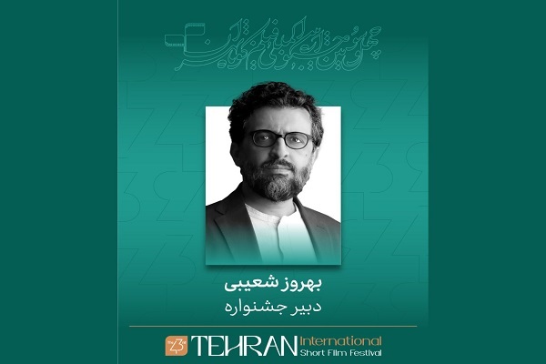 بهروز شعیبی دبیر جشنواره بین‌المللی فیلم کوتاه تهران شد