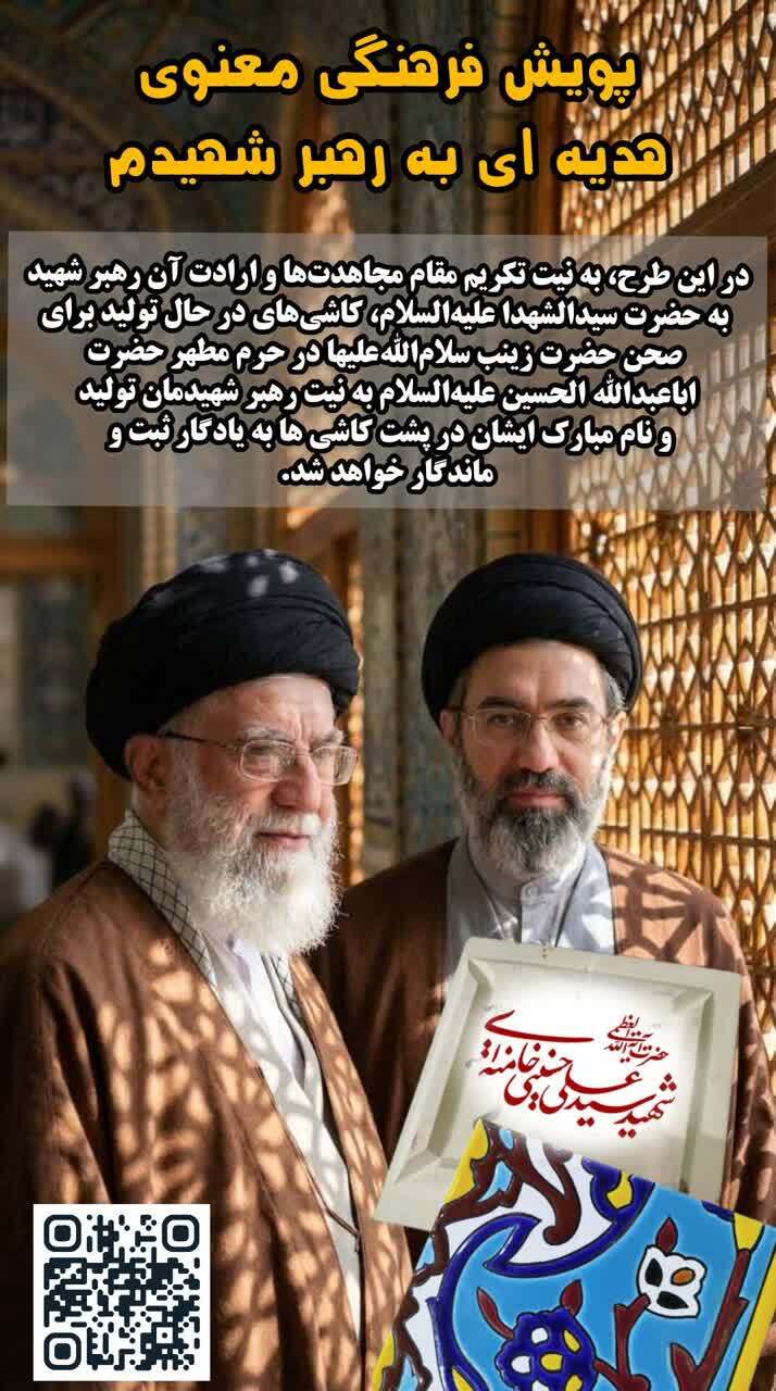 نذر کاشی حرم امام حسین(ع)؛ هدیه به رهبر شهیدم