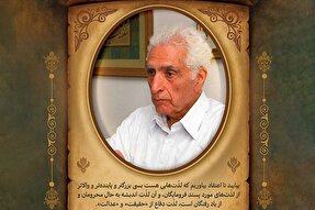 فتوتیتر | لذایذ پاینده‌ و والا