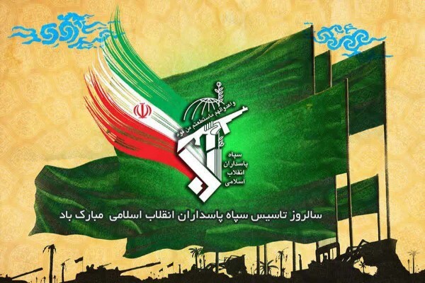 پیام تبریک سپاه حضرت ابوالفضل(ع) به مناسبت سالروز تأسیس سپاه پاسداران