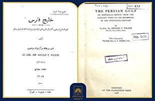 نگاهی به کتاب «خلیج فارس» اثر یک دیپلمات بریتانیایی