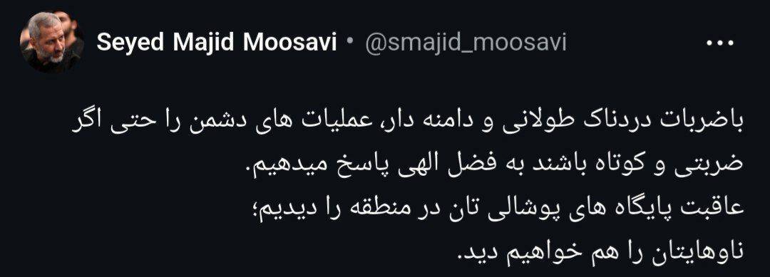 توئیت سردار موسوی