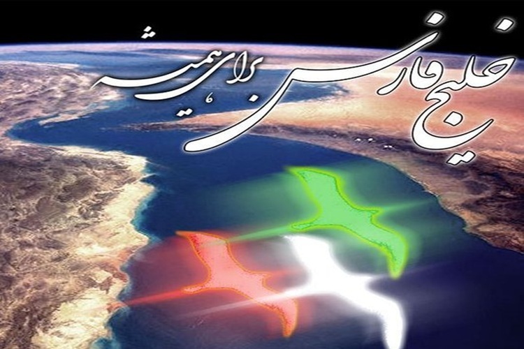 خلیج فارس؛ حافظه‌ای آبی میان تاریخ، توسعه و فراموشی