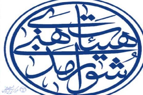 قدردانی شورای هیئات مذهبی استان مازندران از اجتماع شبانه علویان مازندران قدردانی شورای هیئات مذهبی استان مازندران از اجتماع شبانه علویان مازندران