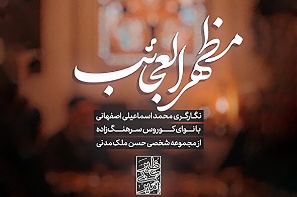 استوری‌موشن | مظهر العجائب