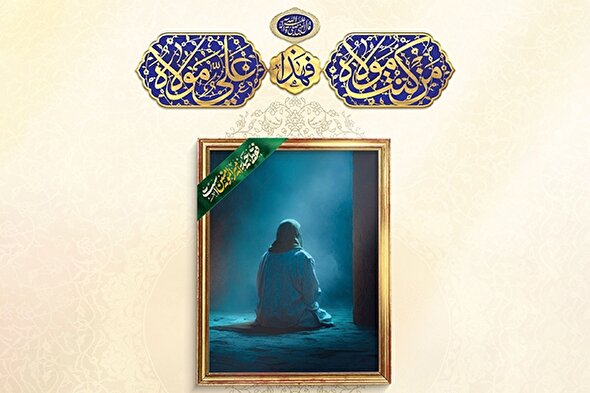 طرح | ثبات ایمان در سایه محبت علی(ع)