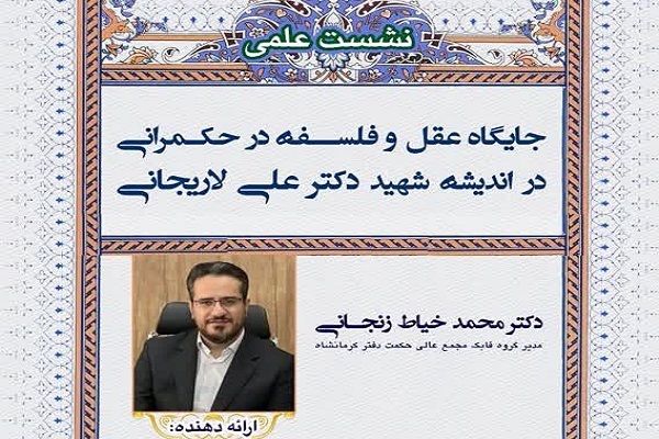 مهمترین رویدادهای اندیشه و معارف در هفته‌ای که گذشت